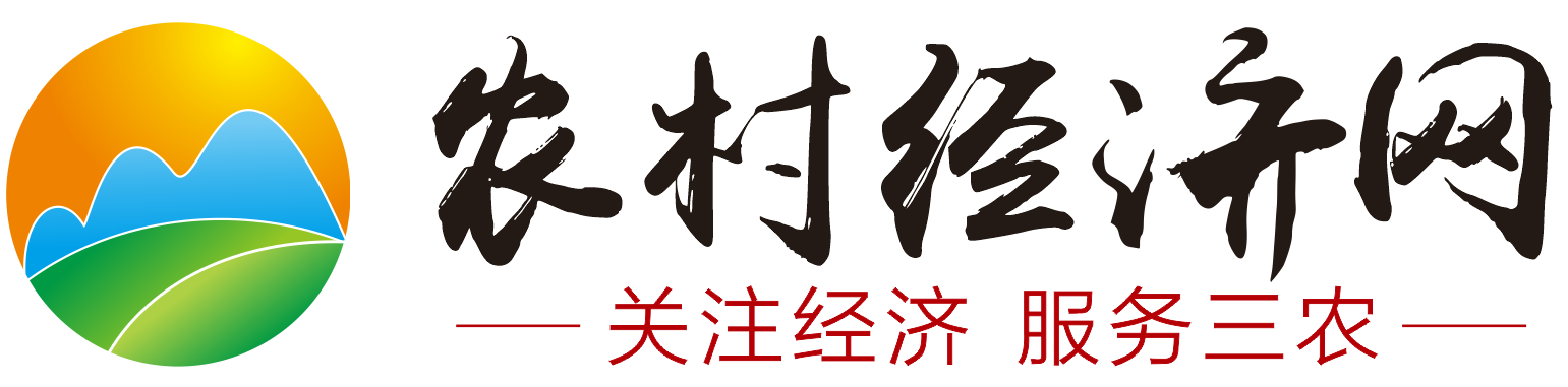农村经济网 农村经济网logo